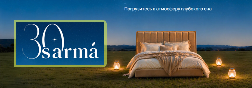 30 лет Sarma – 30 добрых дел